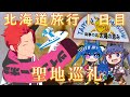 【ステア】花井美春さんのご実家 太陽の恵みが最高の聖地だった【ウマ娘】