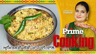 Prime Cooking #23_Gurpreet K. Babbar - Amritsari Sukhi Mah di Dal screenshot 1
