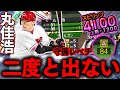 過去一最強verスピ解＋1200ｗただし広島純正の外野が強すぎてまさかのスタメン落ち！？代わりに入るあの選手もかなり打ちやすいです【スピ解放】