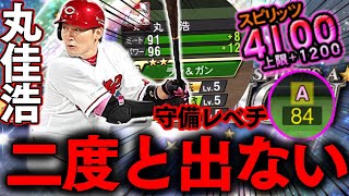 過去一最強verスピ解＋1200ｗただし広島純正の外野が強すぎてまさかのスタメン落ち！？代わりに入るあの選手もかなり打ちやすいです【スピ解放】