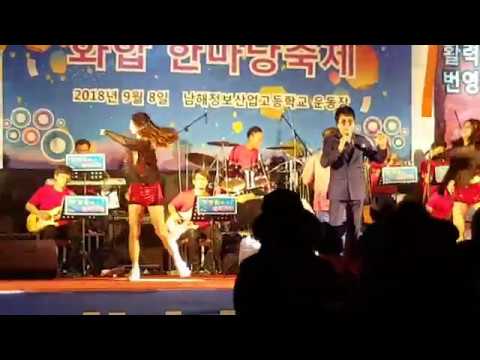 가수박진도 / 통일열차 남해 고현면 화합한마당축제 안광훈팝스오케스트라와함께(`18. 09. 08)