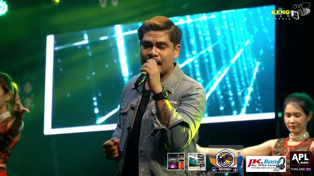 นางกวักมหาเสน่ห์ / วงดนตรี JK.BAND   นครปฐมเก่งวีดีโอสมุทรสาคร