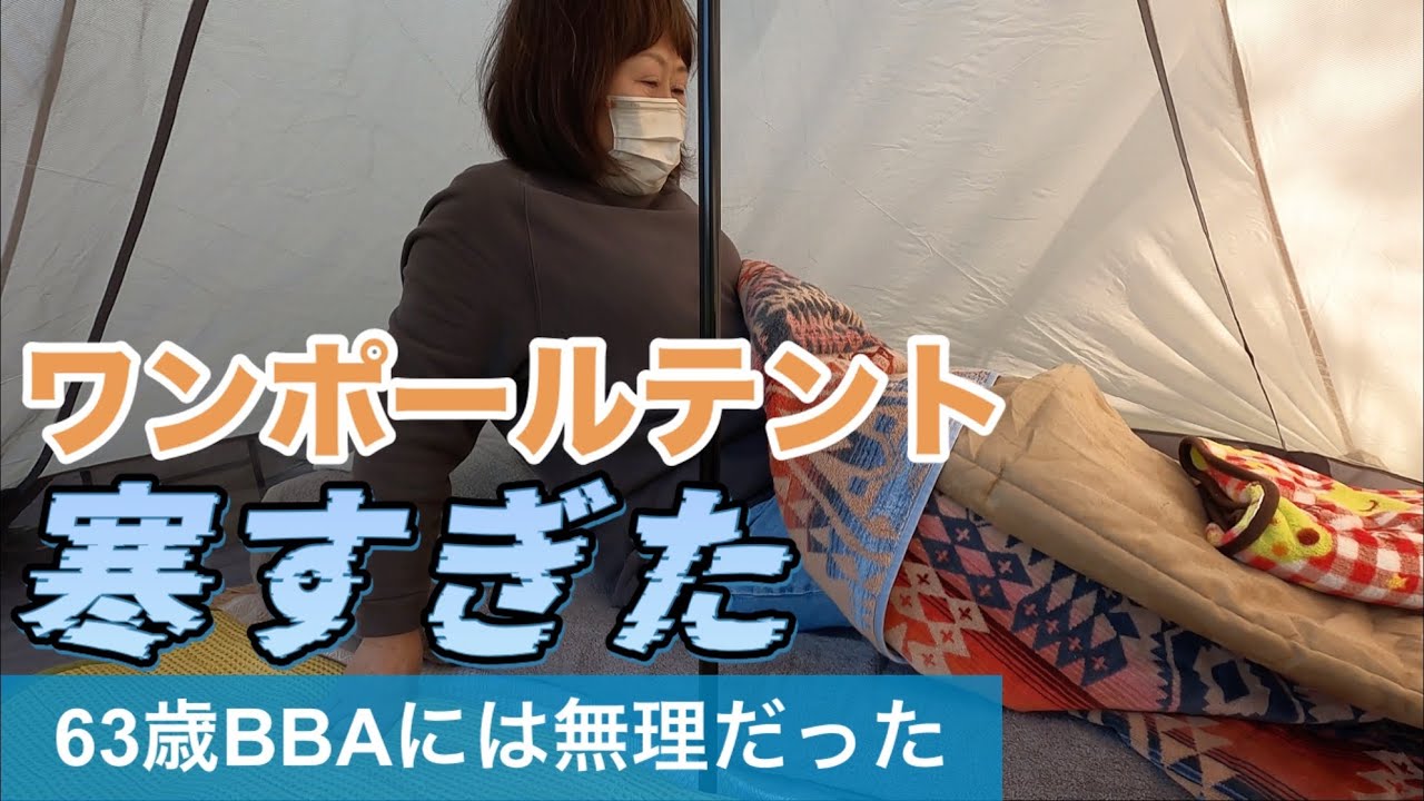 買ってから、キャンプに行かなくなり使わなくなりました。箱からもだしていません At 63 years old, I went tent camping for the first timeit was