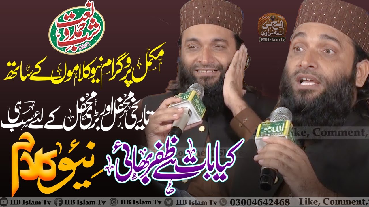 Tareekhi Mehfil e Shab e Hamd o Naat | Mukammal Program Naye Kalamon Ke Saath | Zafar Shehzad Gujjar