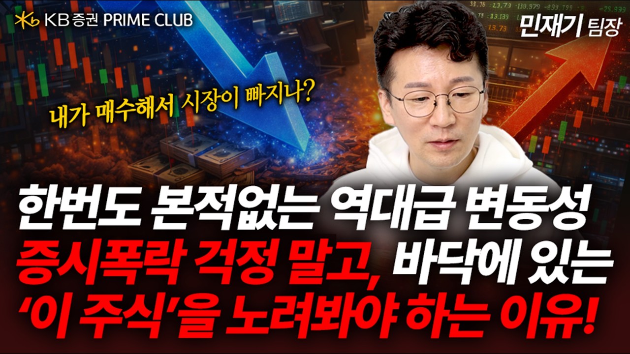급등하는 유가와 전쟁으로 인한 변동성 속 증시의 상승을 주도 하는 '이 주식' 바닥에서 지금 째려봐야 하는 이유 (민재기 팀장) | 키선제압 | Prime Club