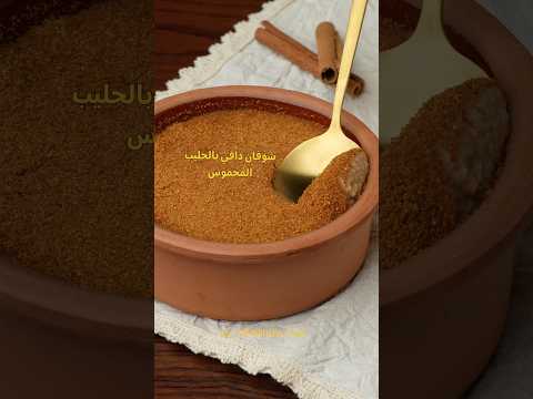 شوفان بالحليب المحموس