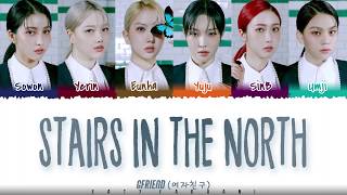 GFRIEND (여자친구) – 'Stairs in the North' (북쪽 계단) Lyrics [Color Coded_Han_Rom_Eng]