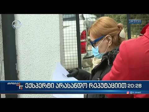 ექსპერტი არასანდო რეპუტაციით