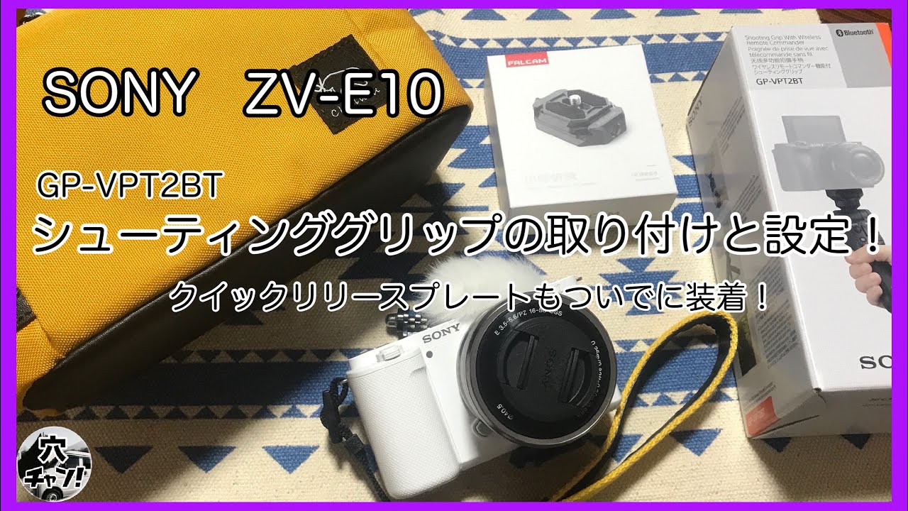 できます SONY ZV-E10 グリップ付けます ショナルな