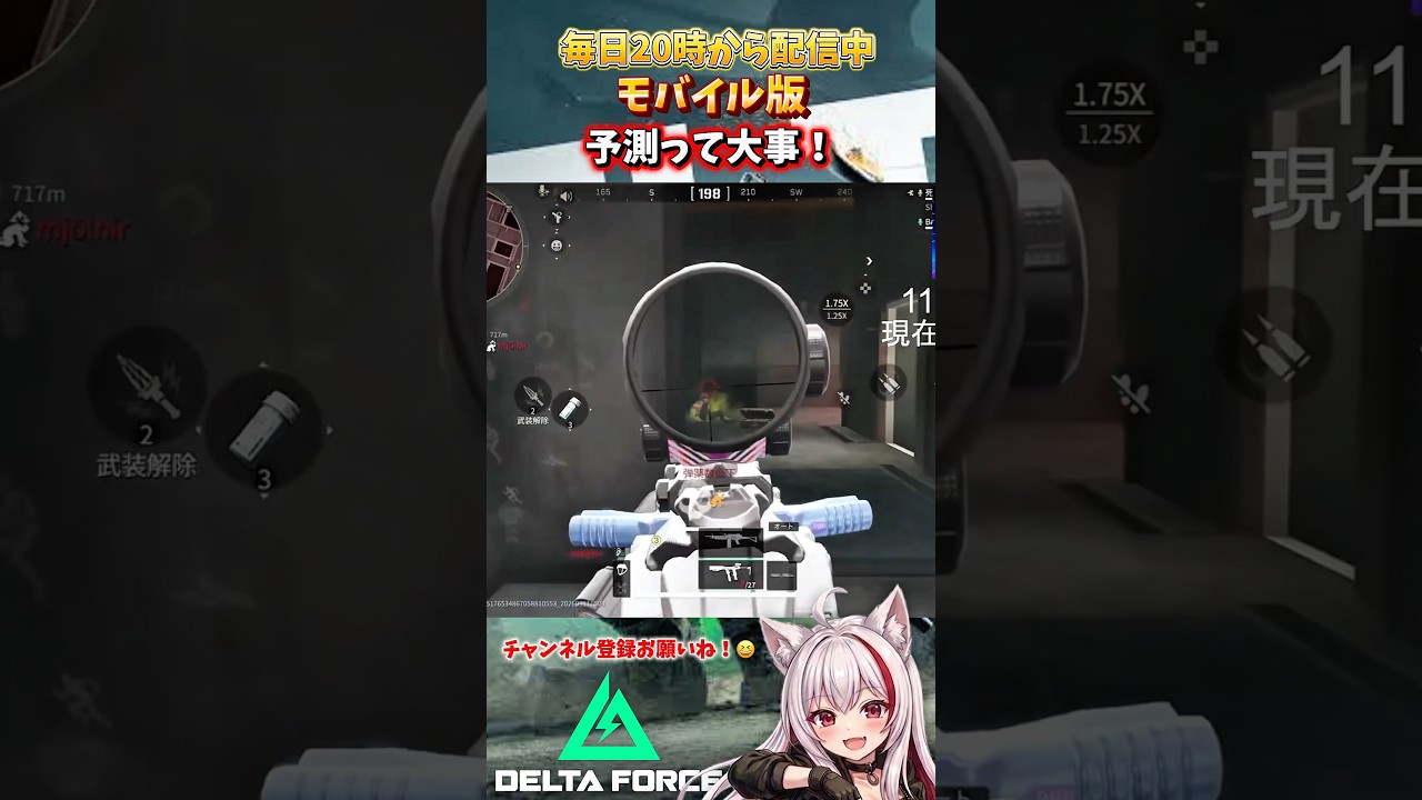 【Delta Force Mobile】予測て大事!#shorts #deltaforce #デルタフォース #vtuber #youtube #gaming #切り抜き