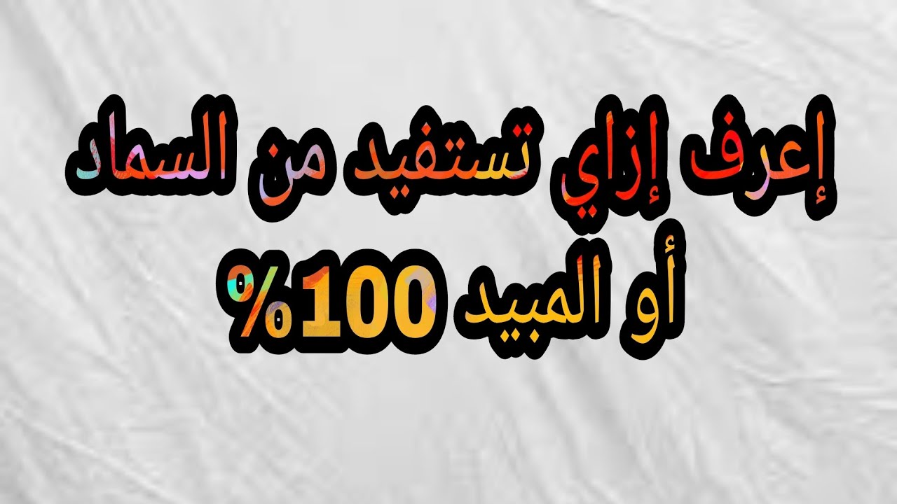 🟢عظم إستفادتك من المبيد اللي بترشه| الإمتصاص100%|السكريات الكحوليه|المخبر الزراعي