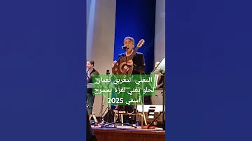 أنا غزة رمز العزة أغنية للمطرب المغربي نعمان لحلو تضامنا مع أهل غزة 