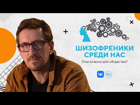 Психическое расстройство у близкого человека. Психо. Шизофрения