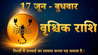 🦂 वृश्चिक राशि 17 जून 2026 | Aaj Ka Rashifal | भाग्य और कर्म आमने-सामने खड़े हैं ⚖️ screenshot 1
