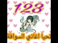 جديد اغنية نايلي ياسيدي عمار لحشاني 2017 mp3