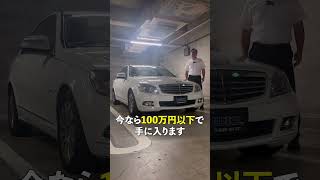 【旧車王】新車価格580万円のC250エレガンスが100万以下!?これぞ輸入車の醍醐味。 #中古車 #メルセデスベンツ #c250 #ベンツ #愛車 #輸入車 #名車 #コスパ最強
