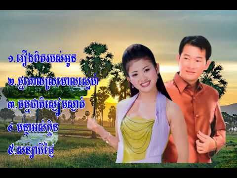 ថ្មគោលស្រមោលស្នេហ៍-ធម្មជាតិស្ងៀមស្ងាត់-មន្ថាអស់ក្លិន-សន្យាបីថ្ងៃ ~ ឯក សុីដេ ឆ្លងឆ្លើយ មនោសញ្ចេតនា