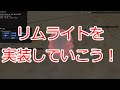 【DX12】リムライトを実装してみた!【ゆっくり】