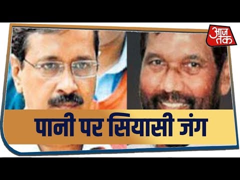 Delhi में पानी के सैंपल पर BJP और AAP में छिड़ी सियासी जंग