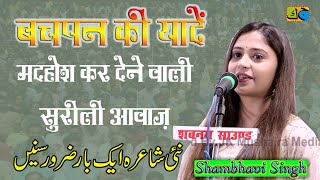 Shambhavi Singh मदहोश कर देने वाली सुरीली आवाज़ Kul Hind Mushaira Phoolpur Azamgarh 24-02-2024