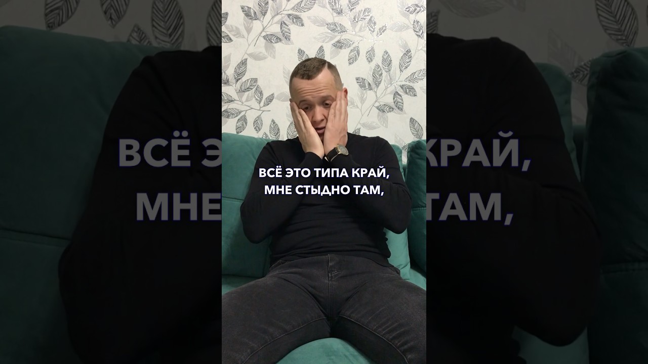 Стыдно признавать свои ошибки | #начнидействовать #изменения # ...