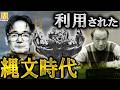 Why Did The Jomon People Continue To Be Exploited The History Of Politics And Ideology That Japa Why Did The Jomon People Continue To Be Exploited The History Of Politics And Ideology That Japa