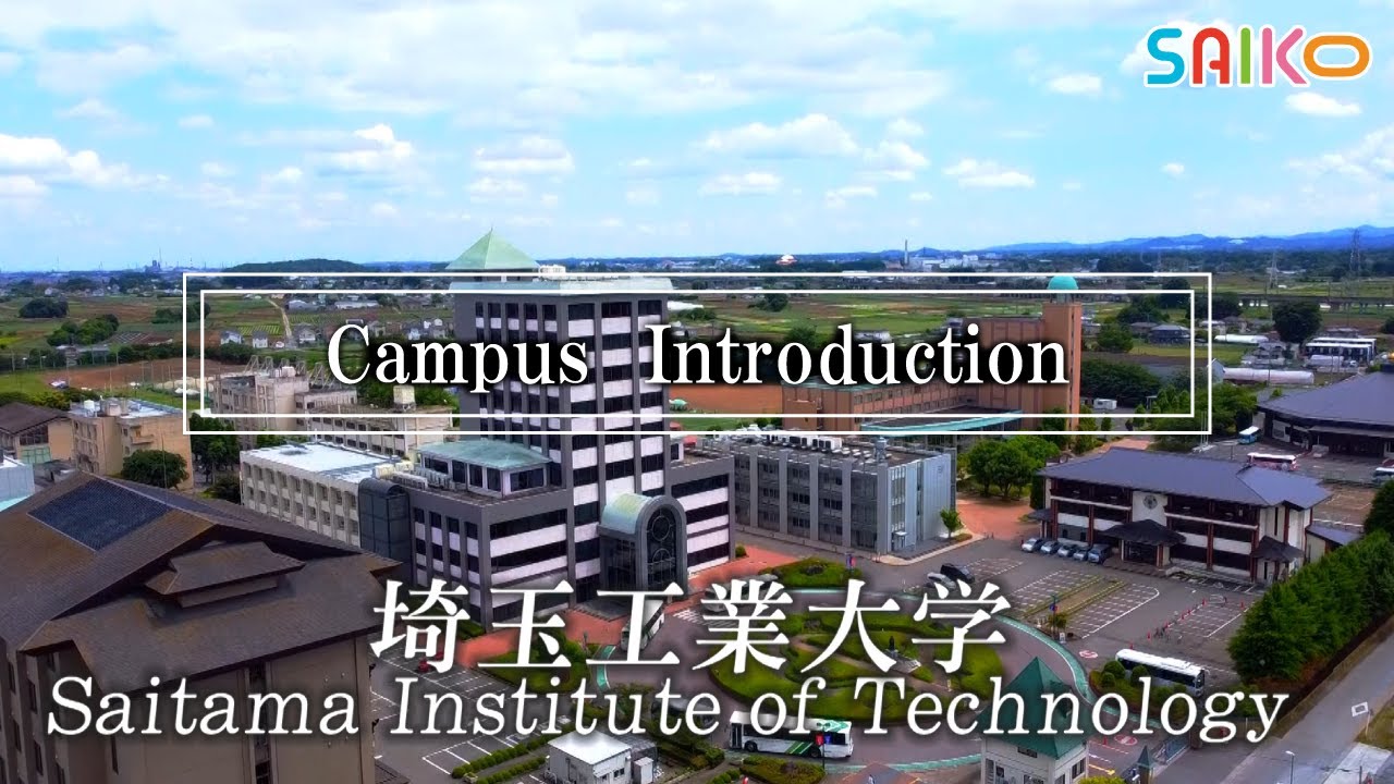 埼玉 工業 大学 ライブ キャンパス