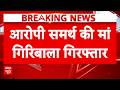 Breaking News | Twisha Murder Case Update:पूर्व जज सास गिरीबाला सिंह को CBI ने किया गिरफ्तार!