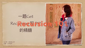 田小齐详解「递归」正确的面试解答方式，一题Get Recursion 和 DP 的区别 Leetcode 509 Fibonacci Number 斐波那契数列