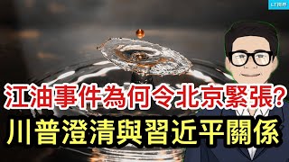 習近平強勢復出，政治信號明顯；誰算計誰？一帶一路借出的美元要不回來了；烏克蘭和平進程卡殼在一個問題。