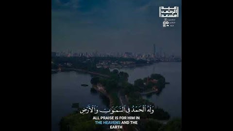 فسبحان الله حين تمسون وحين تصبحون القارئ عبدالرحمن مسعد