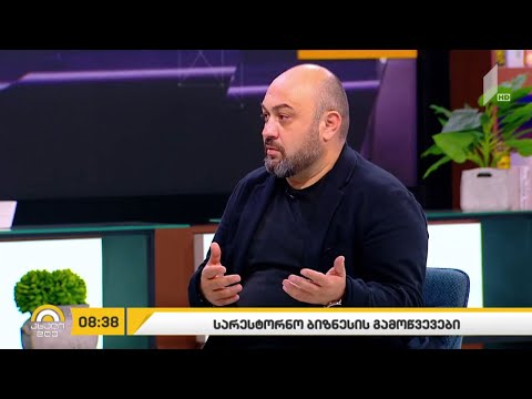 სარესტორნო ბიზნესის გამოწვევები