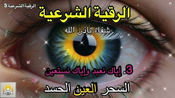 Dzikir 51- الرقية الشرعية | رقية شرعية قوية | لعلاج السحر و العين و الحسد بإذن الله