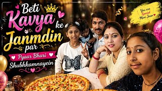 💖 Kavya Beti – Ek Pyara Sa Janmdin  🎂Pizza🍕party ke sath| #party #birthday 