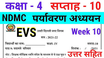 NDMC Class 4 EVS Week 10 Worksheet 10 (4/8/21) || पर्यावरण अध्ययन सप्ताह 10 Class 4th