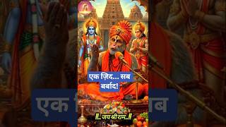 रामायण एक लाइन में – Part 2 | एक ज़िद ने सब बदल दिया