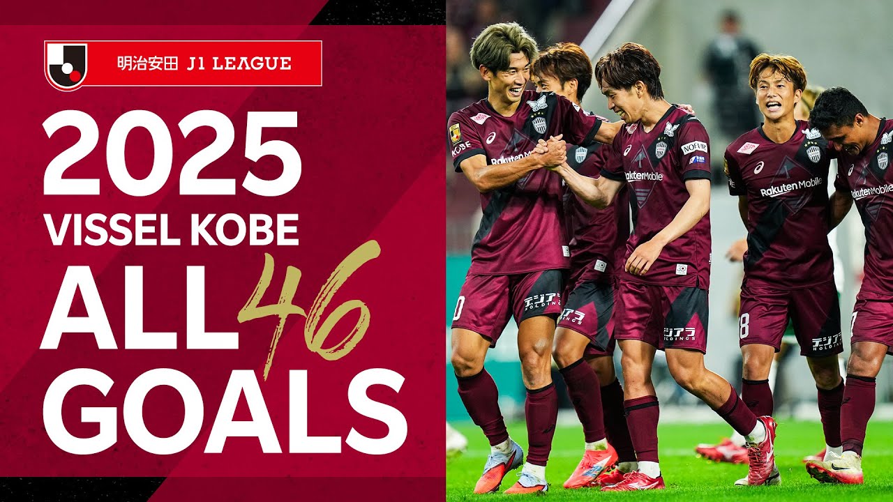 【2025 ALL GOALS】明治安田Ｊ１リーグ［VISSEL KOBE］