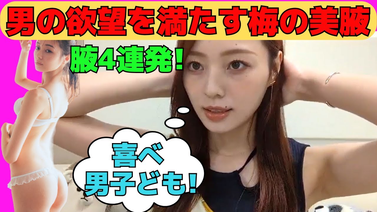 美女腋 