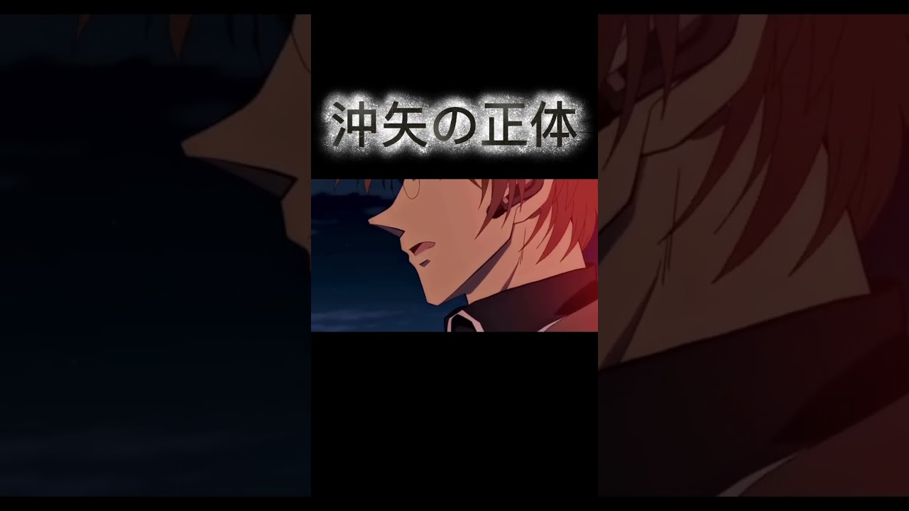 沖矢の正体#shorts #コナン