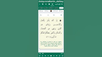 تلاوة خاشعة لآية ٩٠ من سورة النحل بصوت العفاسي