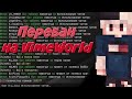 ПЕРЕБАН СЕРВЕРА VIMEWORLD/vimeworld /ПЕРЕБАН! Сервер Вайм Воролд