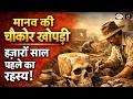 Cube-Shaped Skull Discovery in Mexico | Archaeological Mystery | Daily Current News | Drishti IAS