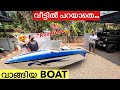 വീട്ടിൽ പറയാതെ ലക്ഷങ്ങൾ വിലയുള്ള Boat വാങ്ങി!! | Surprised my family with a Boat