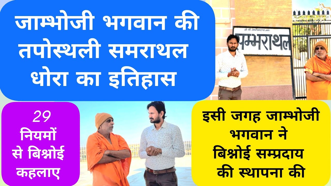 Samrathal dhora history🔥#Samrathal_jambeshwar_bhagwan_tapoisthali#Samrathal_bisnoi_nokha_bikaner_his