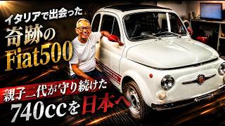 イタリアで出会った奇跡のFiat500｜親子二代が守り続けた740ccを日本へ