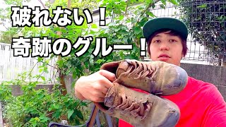 スケートシューズを長持ちさせる方法！シューグー Shoe Goo