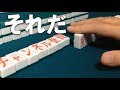 【MJ麻雀】三麻 鮭雑プラベ卓 ストップ安アガキ