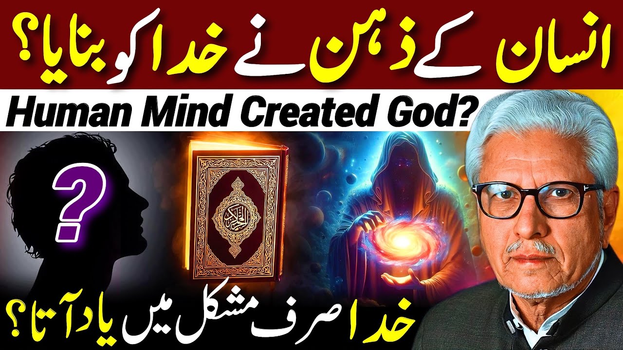 😱Human Mind Created God⁉️| خدا کو انسان نے بنایا؟ | Javed Ahmed Ghamidi