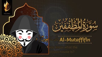 83 - Surah Mutaffifin | Arabic with English Translation & Visualization | سورة المطففين