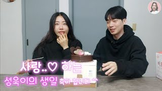 [바그냥] 너의 0207 그리고 우리의 0214.. 내 생일 축하.. 감당할수 있겠니? 😍 (ft. 비밀번호 )